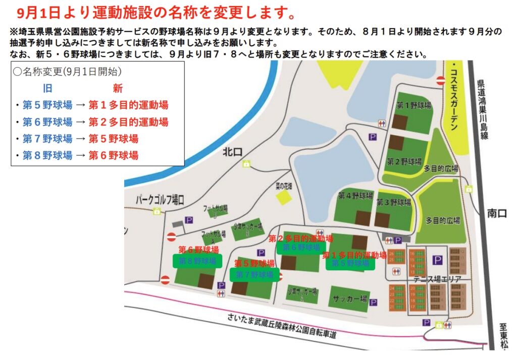 吉見総合運動公園