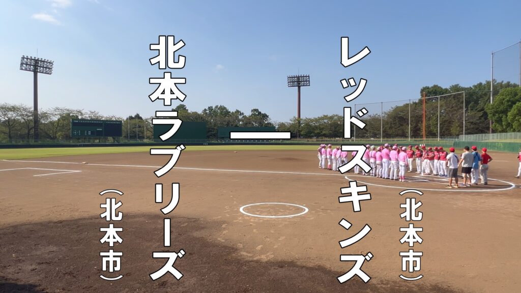 北本ラブリーズ