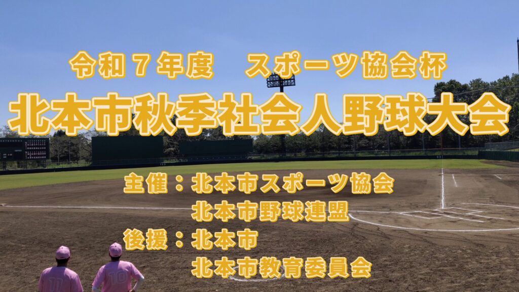 北本ラブリーズ