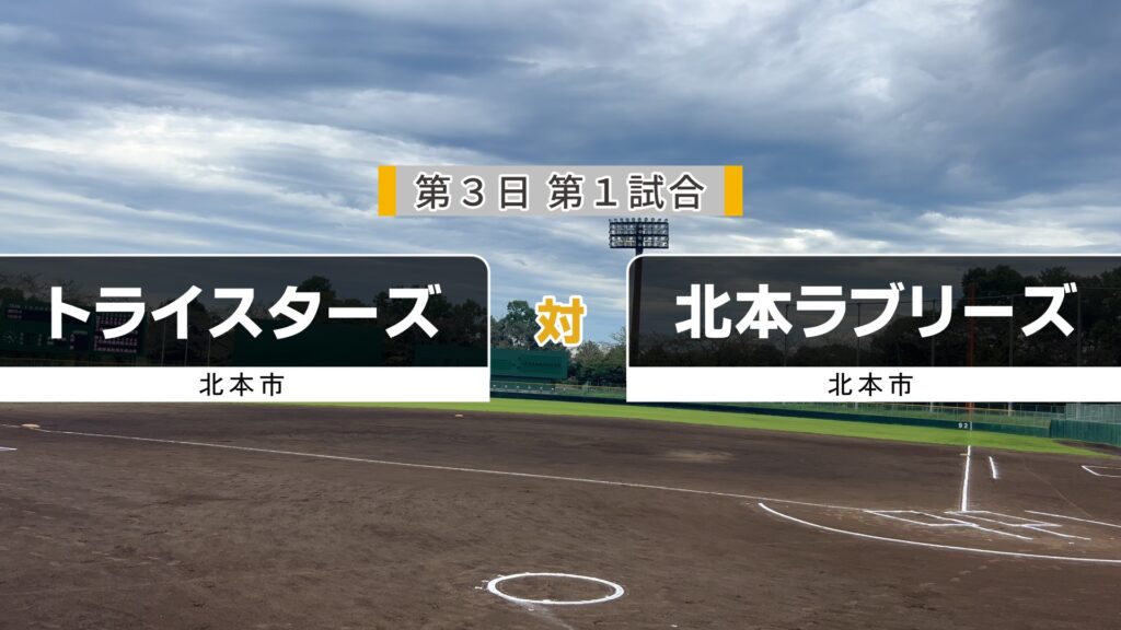 北本ラブリーズ