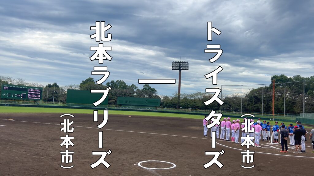 北本ラブリーズ