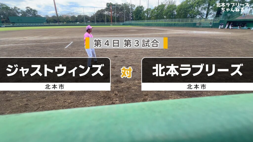 北本ラブリーズ