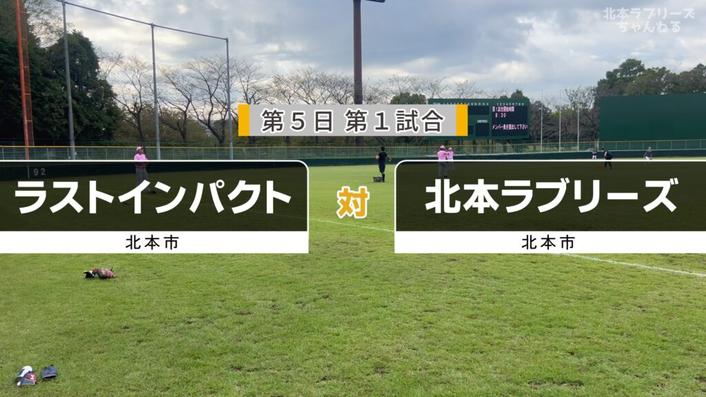 北本ラブリーズ