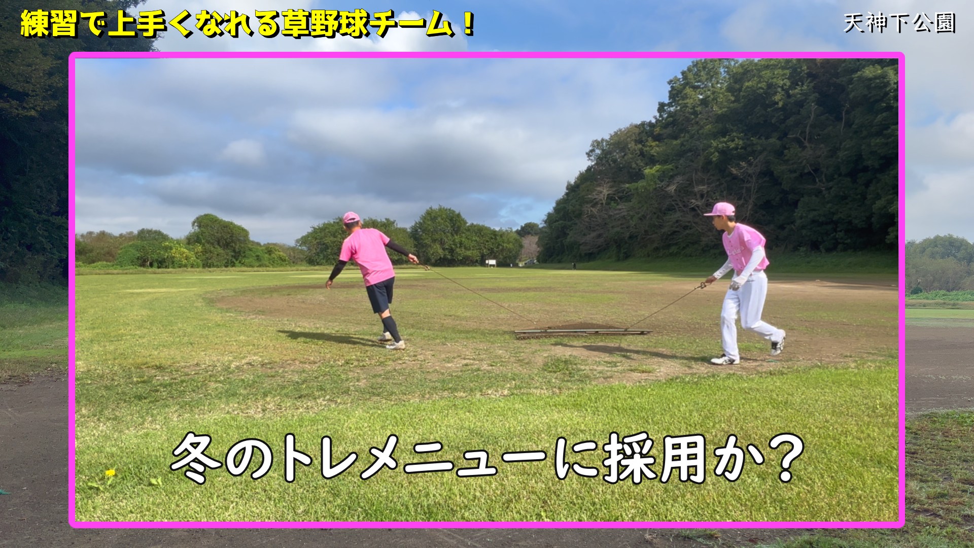 北本ラブリーズ