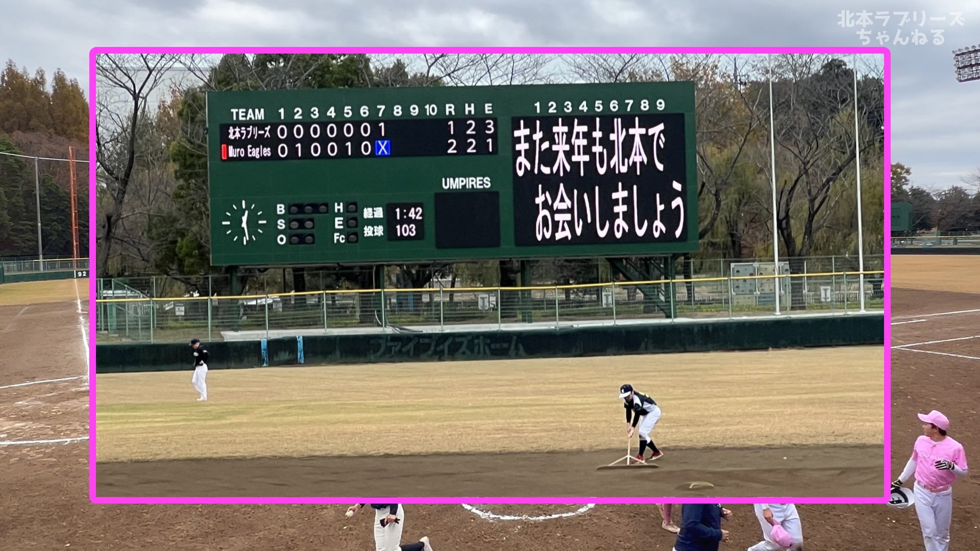 北本ラブリーズ